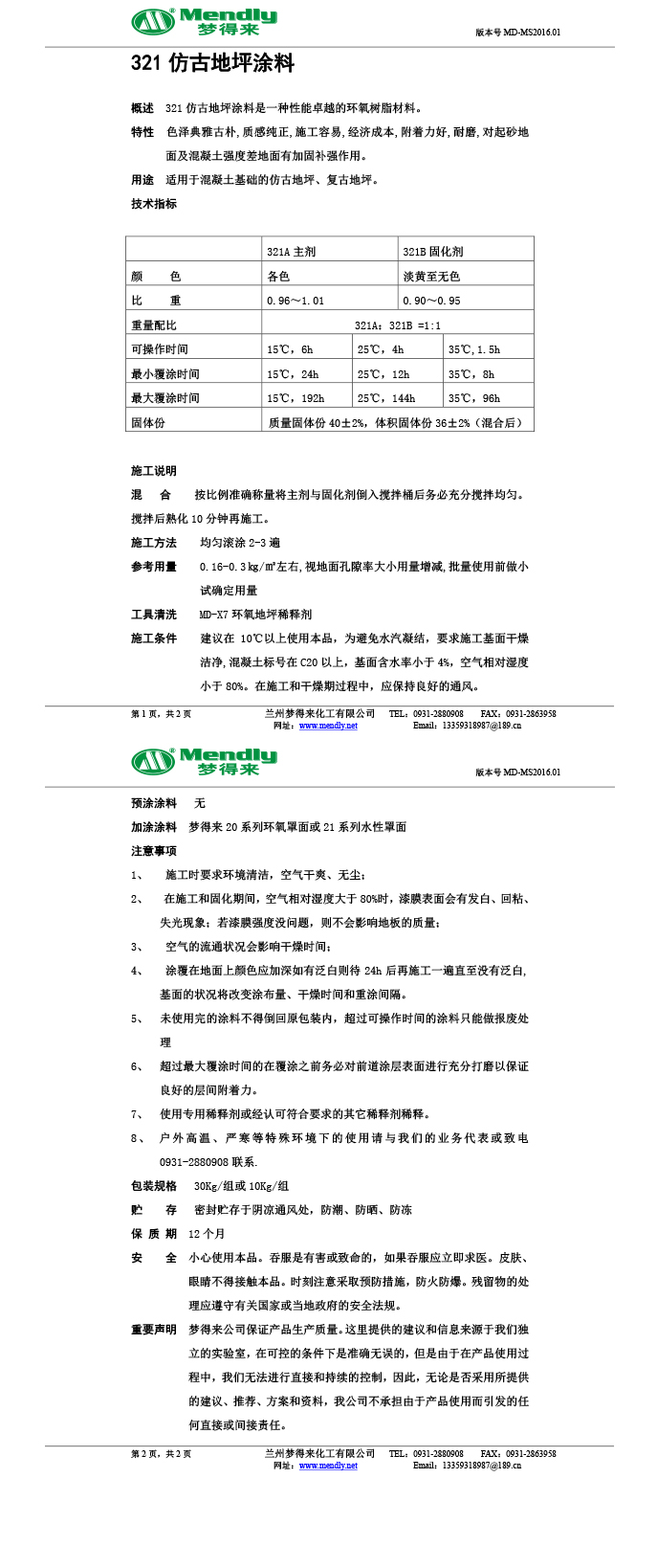 玛曲仿古地坪涂料