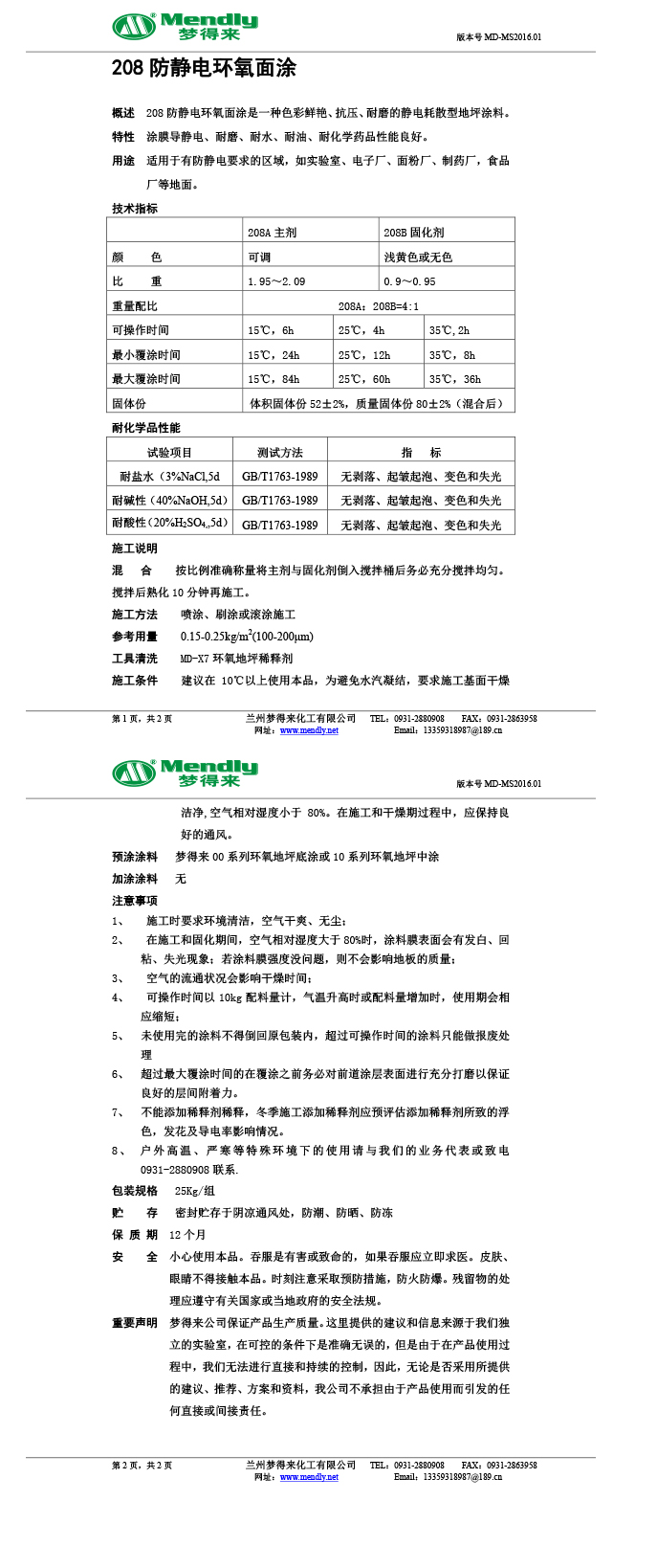 防静电玛曲环氧面涂