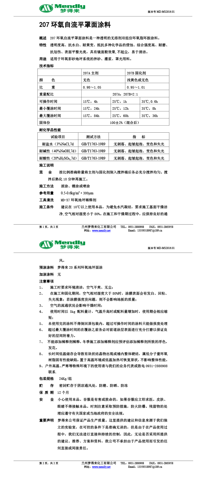 玛曲环氧自流平罩面涂料