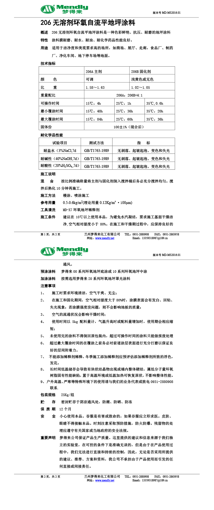 无溶剂型玛曲环氧地坪涂料