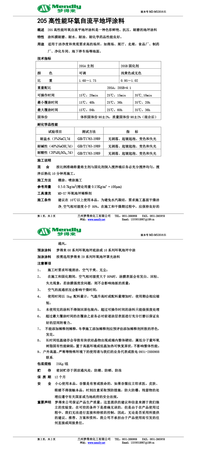 高性能玛曲环氧自流平地坪涂料